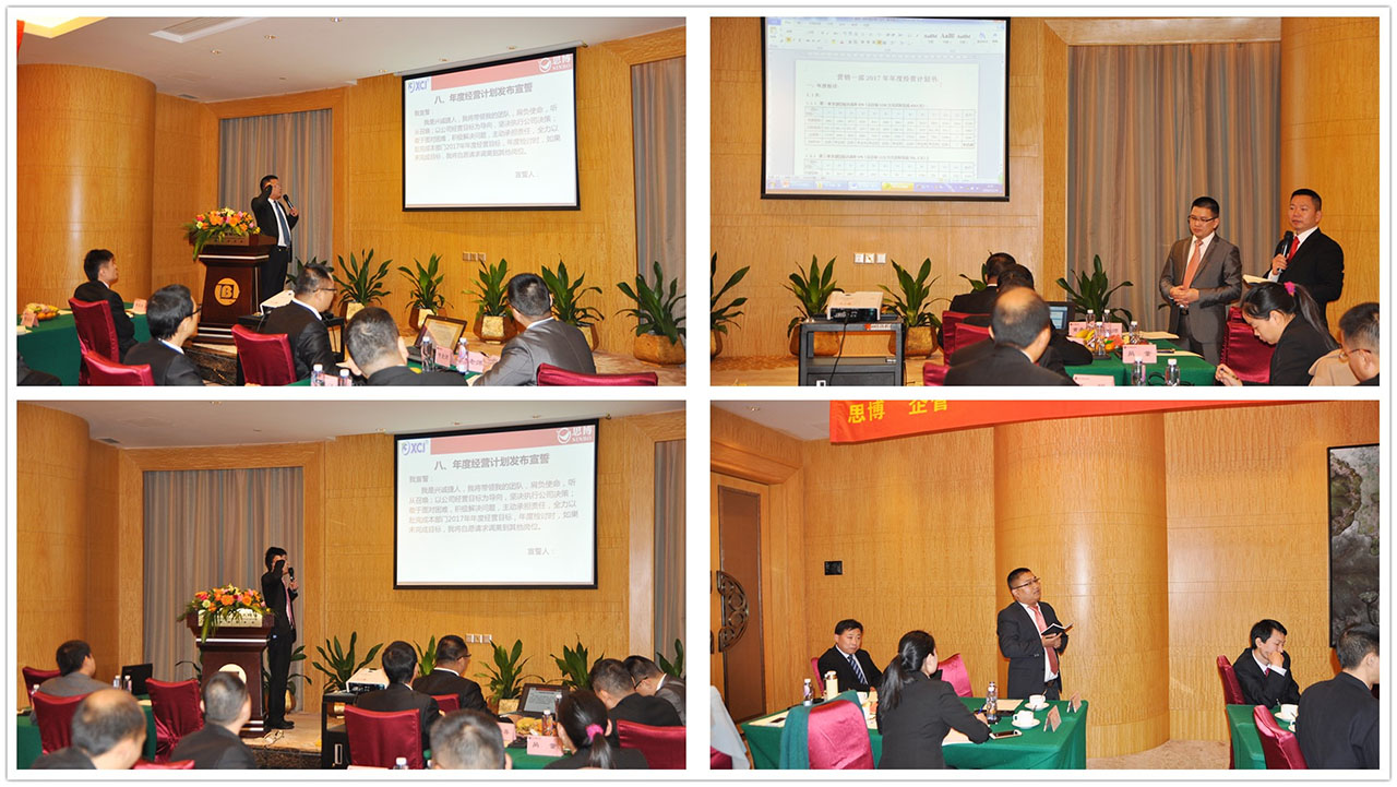 興誠捷各部門負責人發(fā)布年度經(jīng)營計劃書