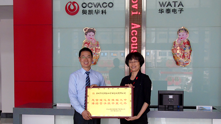 年度經(jīng)營(yíng)計(jì)劃與全面預(yù)算管理,經(jīng)營(yíng)企業(yè),中山奧凱華泰電子,思博企業(yè)管理咨詢,思博咨詢首席咨詢師唐政老師與奧凱華泰總經(jīng)理合影