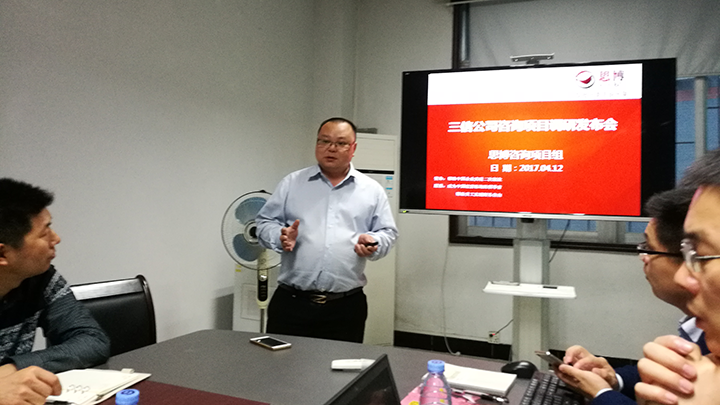 年度經(jīng)營(yíng)計(jì)劃與全面預(yù)算管理,東莞三信精密機(jī)械項(xiàng)目,調(diào)研發(fā)布會(huì),思博咨詢駐廠輔導(dǎo),曾老師