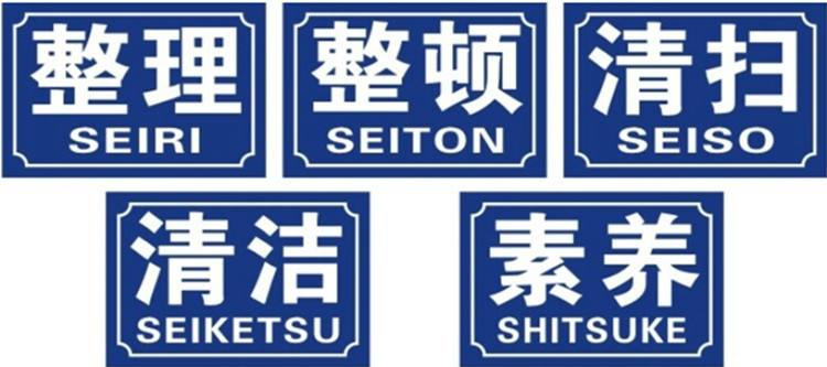 企業(yè)如何做好5s管理？很詳細的5s現(xiàn)場管理實施方案