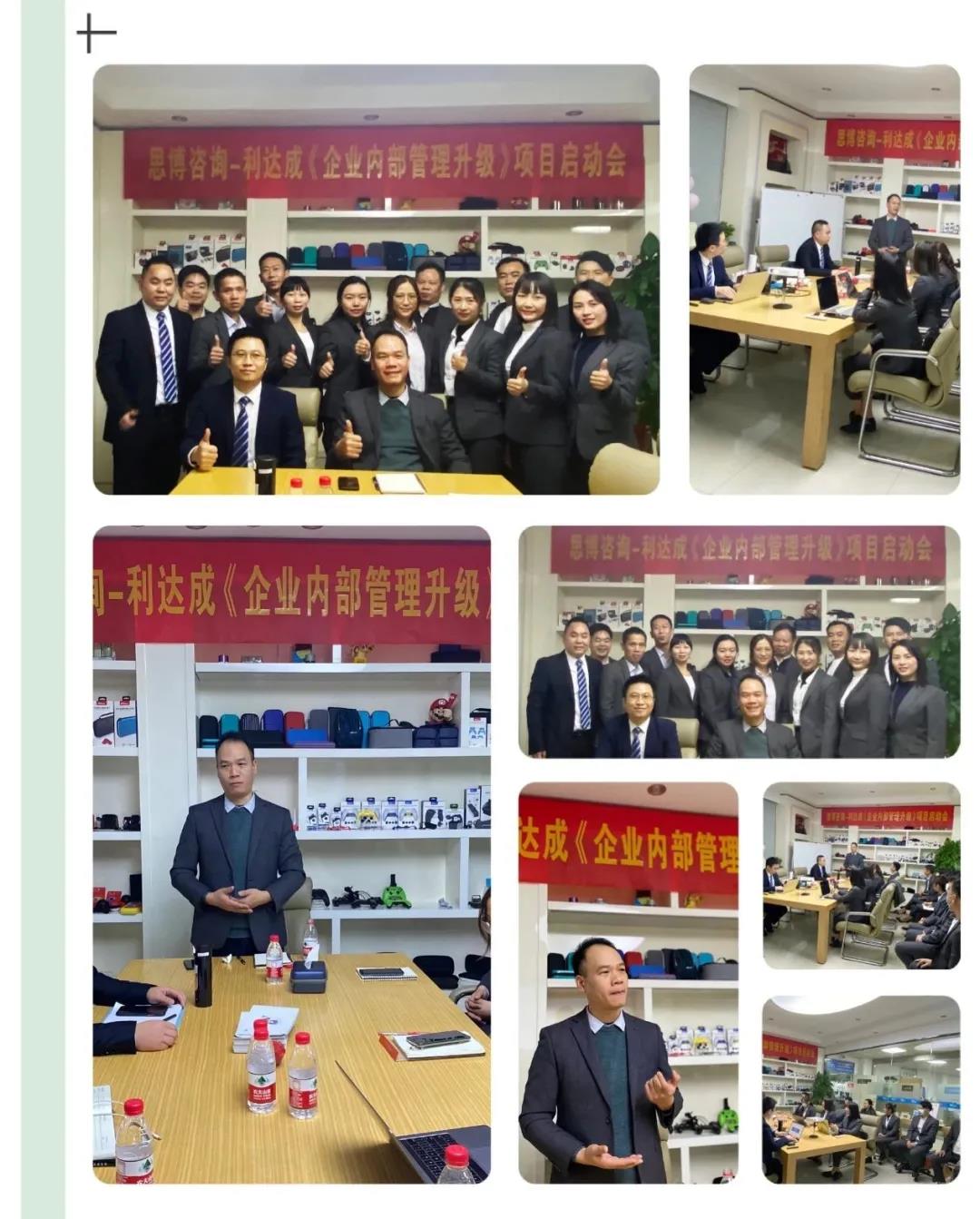 鼓足干勁，力爭(zhēng)上游|思博咨詢-利達(dá)成《企業(yè)內(nèi)部管理升級(jí)》項(xiàng)目啟動(dòng)會(huì)!-深圳思博企業(yè)管理咨詢集團(tuán)